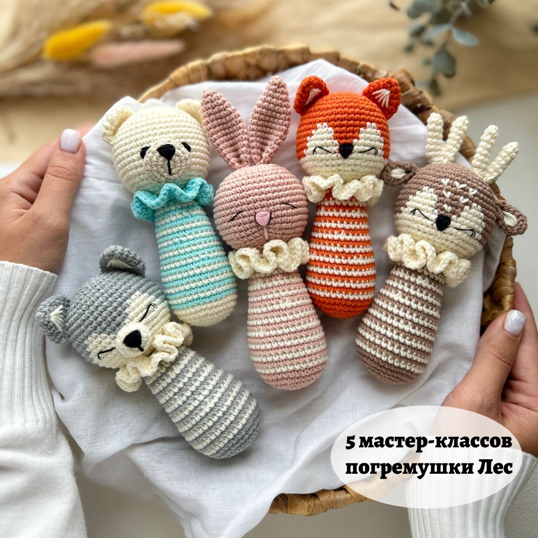 5 мастер-классов погремушки Лес (PDF)