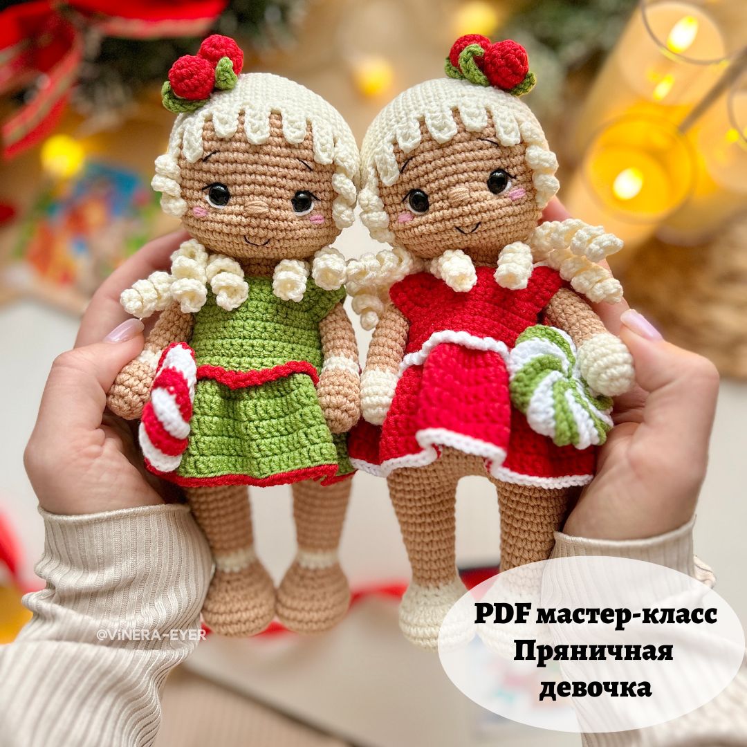 Мастер-класс игрушка Пряничная девочка крючком (PDF)