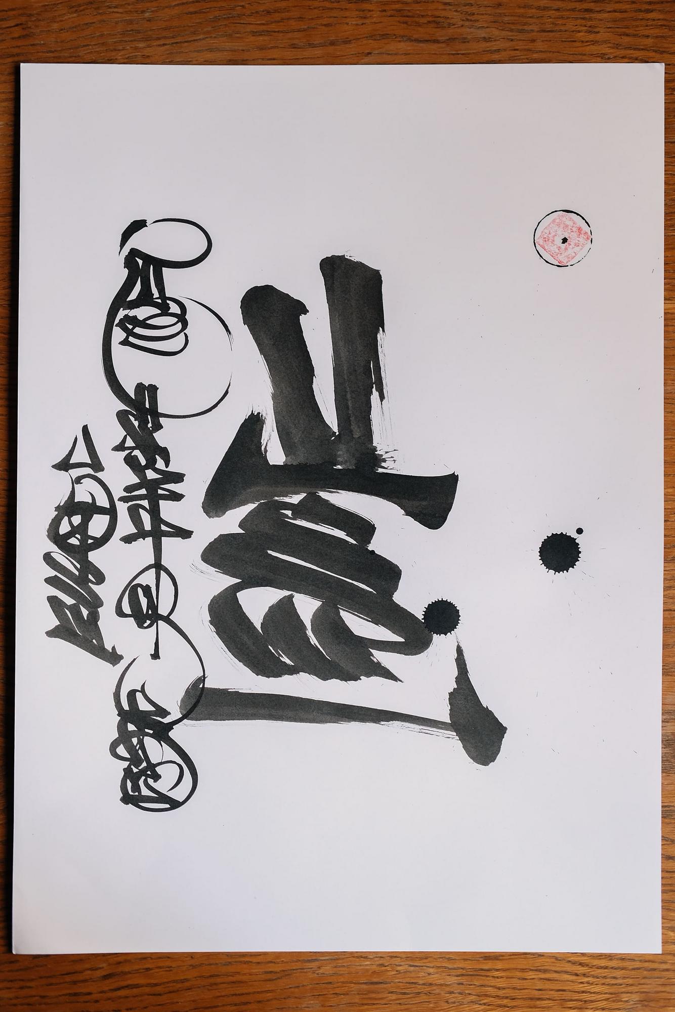 Каллиграфия: дом, где найдёшь в краю чужом ?