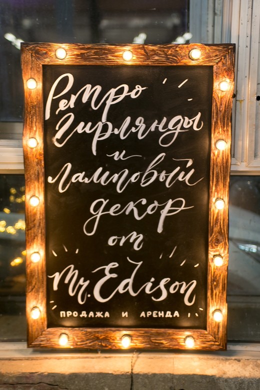 Ребристая меловая доска с лампочками