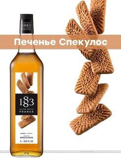 1883 Печенье спекулос