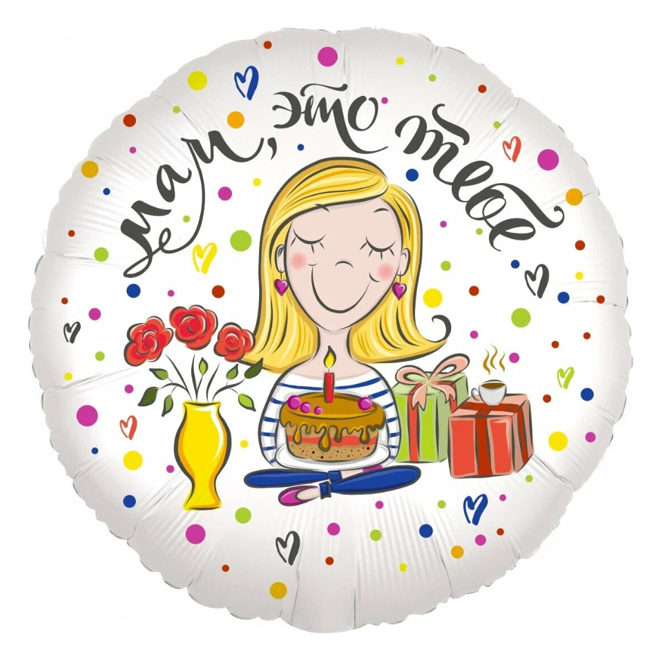 Шар фольгированный "Мам, это тебе"