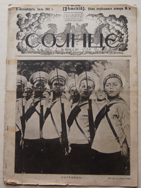 "Солнце России" (детский), журнал, 1911 г.