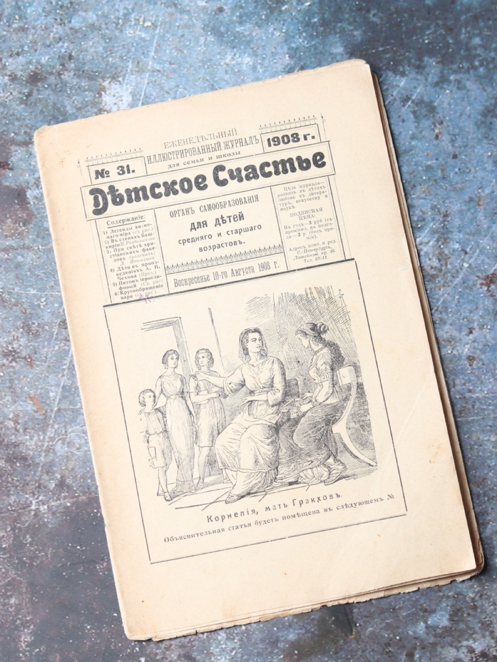 "Дътское счастье" журнал для детей, 1908 г.