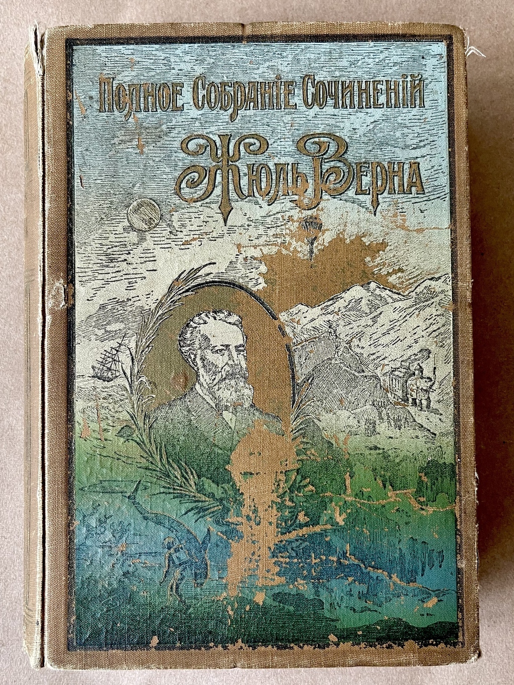 1906 г. Антикварное издание, Жюль Верн