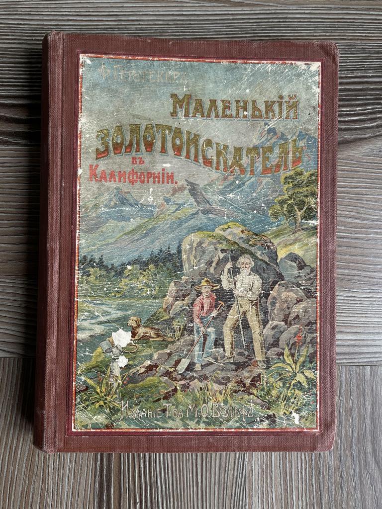 Старинная книга, антикварное издание