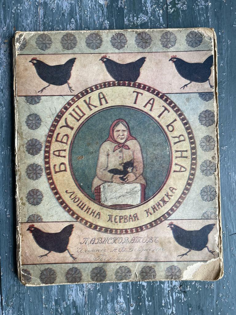 Старинная детская книга