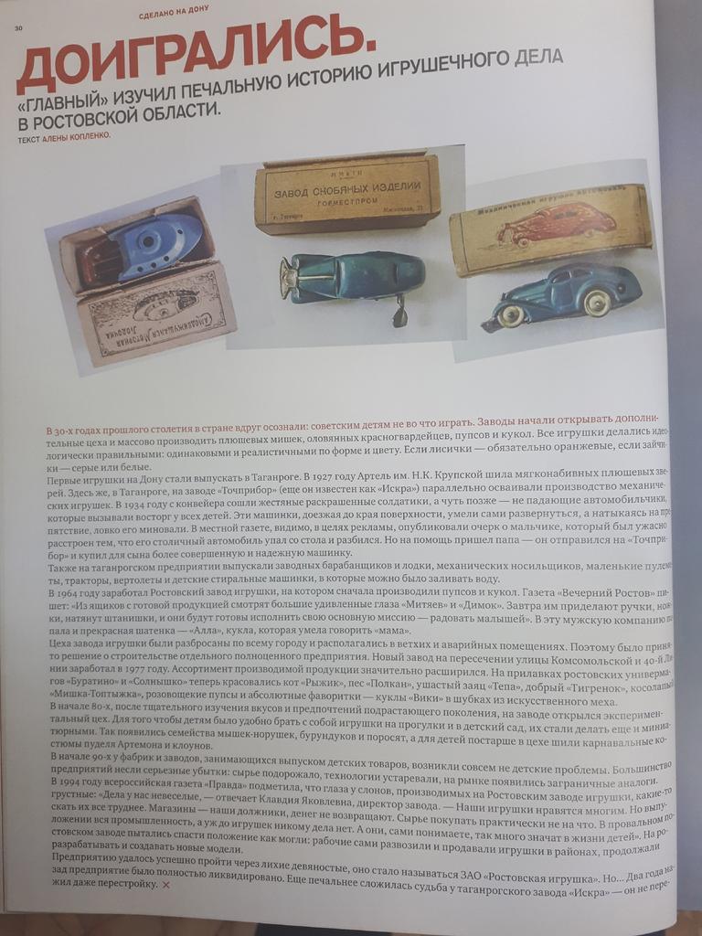 Игрушки Ростова-на-Дону