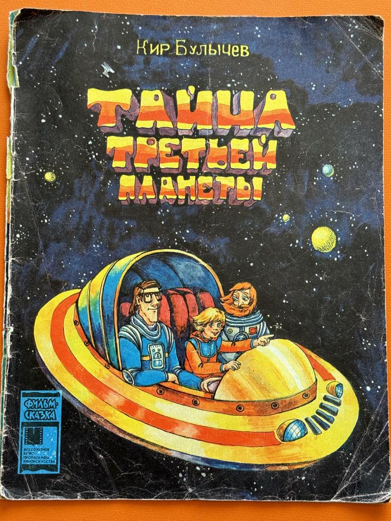 1984 г. Детский журнал