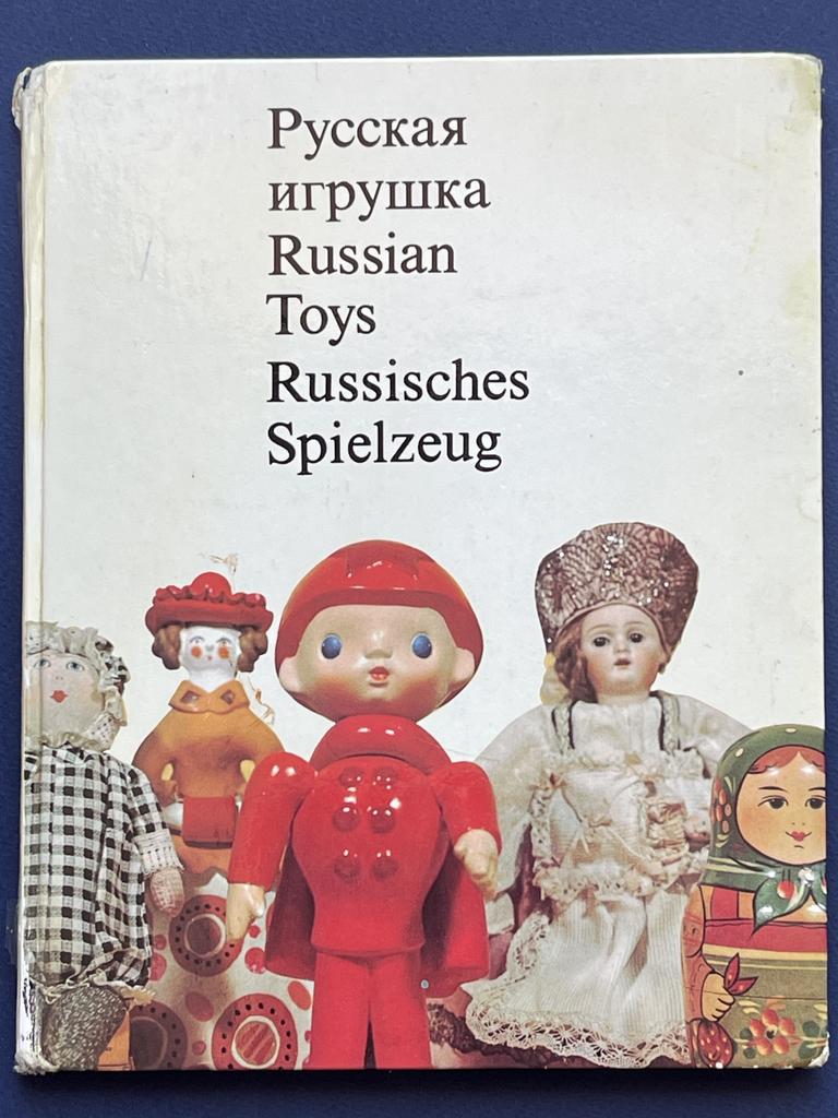 Книга 1974 г «Русская игрушка»