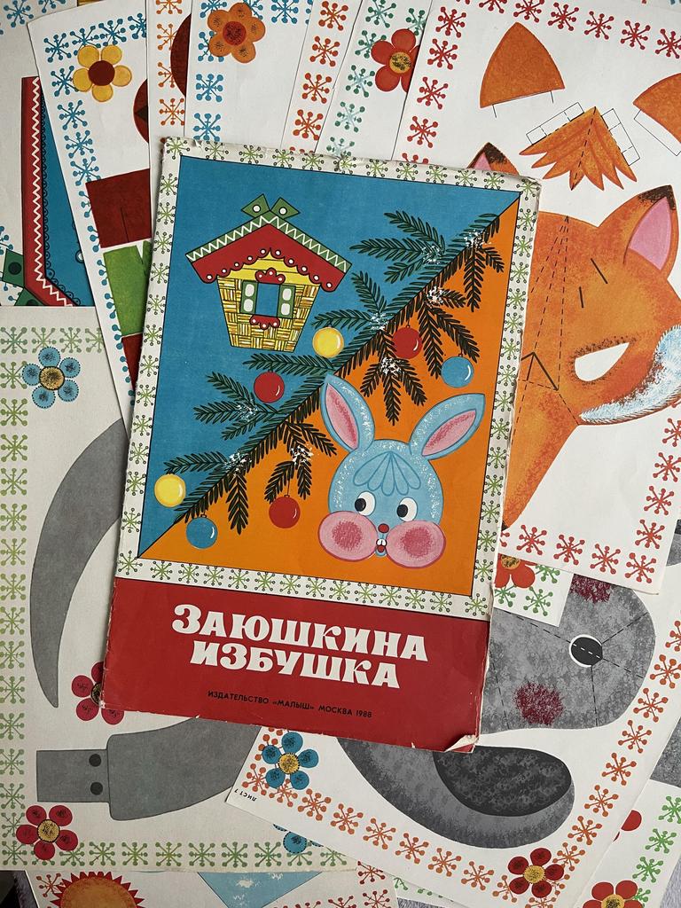 Советские карнавальные маски  «Заюшкина избушка»