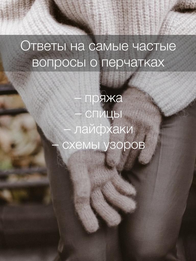 Полезное про перчатки