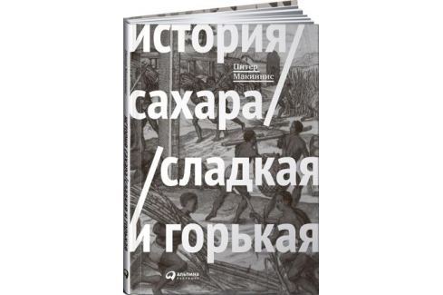 История сахара