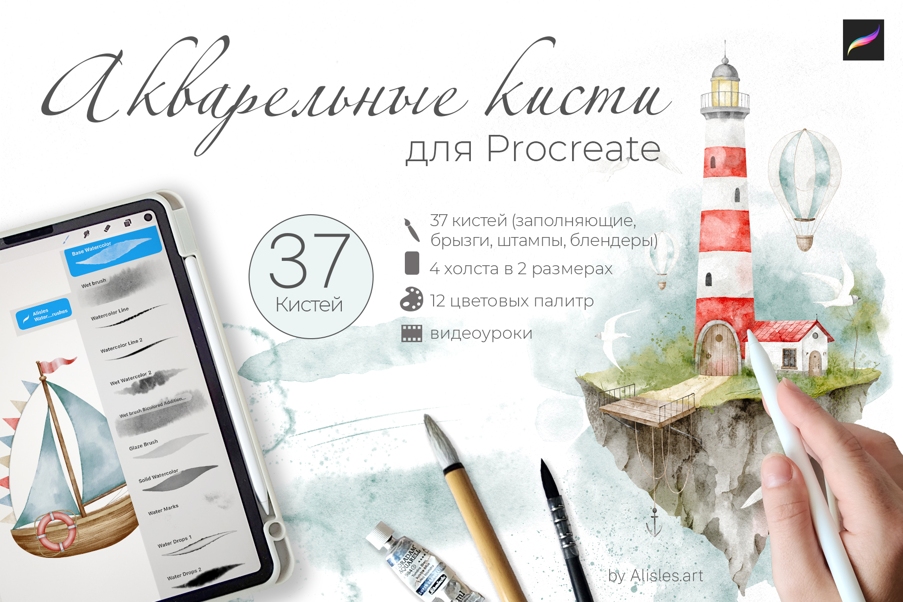 Акварельные кисти для Procreate