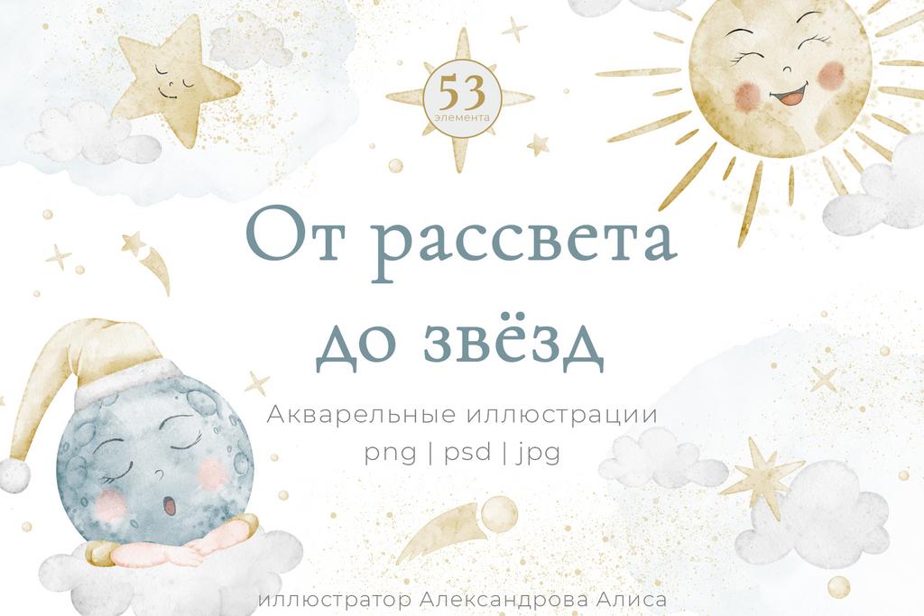 Акварельные солнце и луна, день и ночь, детские иллюстрации, звезды и облака