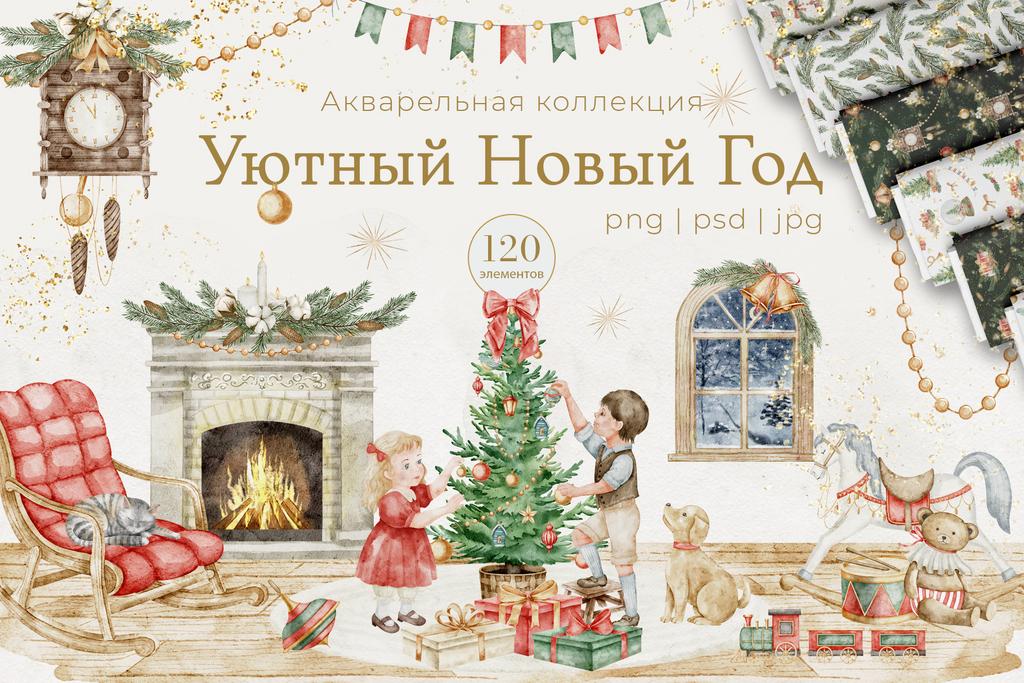 Акварельный винтажный Новый год, детские иллюстрации, елка, подарки, рождественский декор