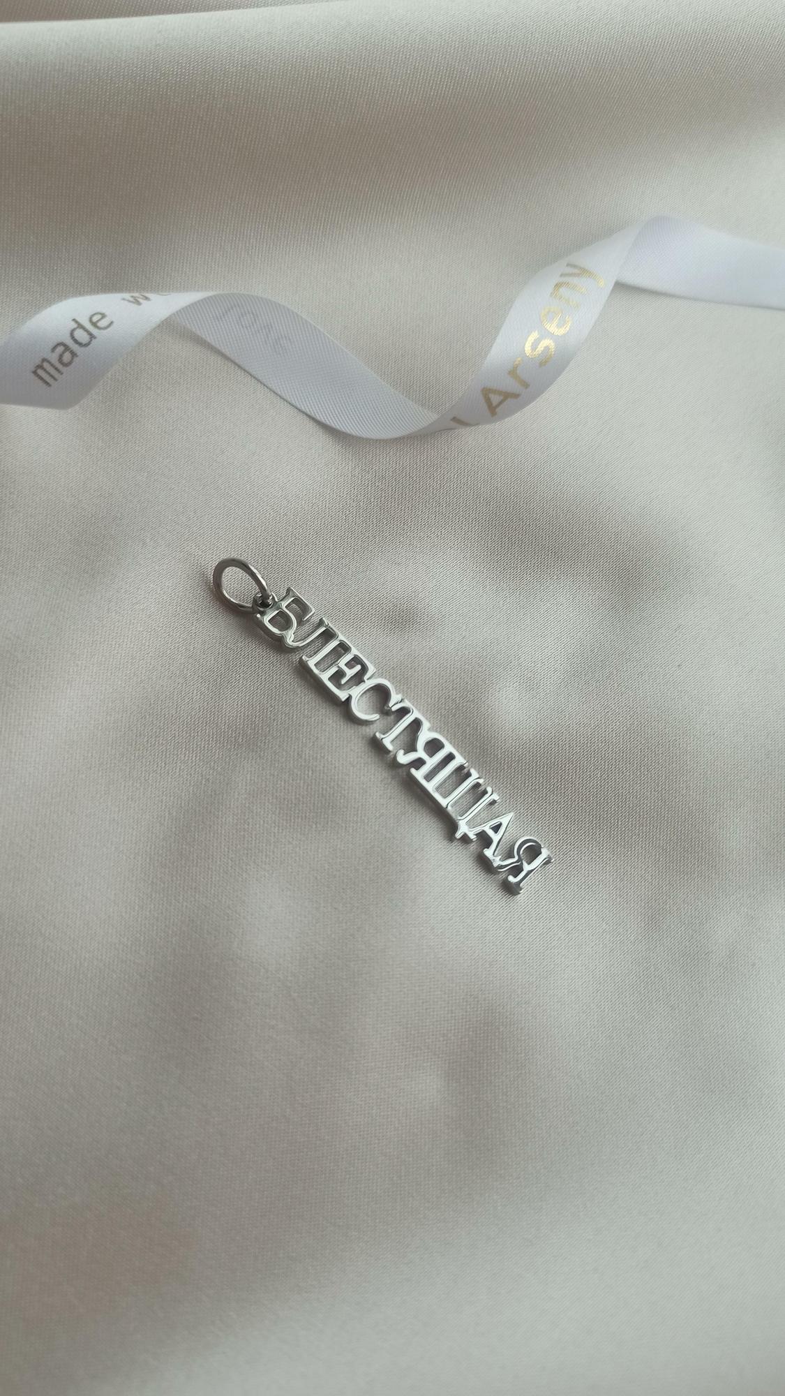 ПОДВЕСКА БЛЕСТЯЩАЯ