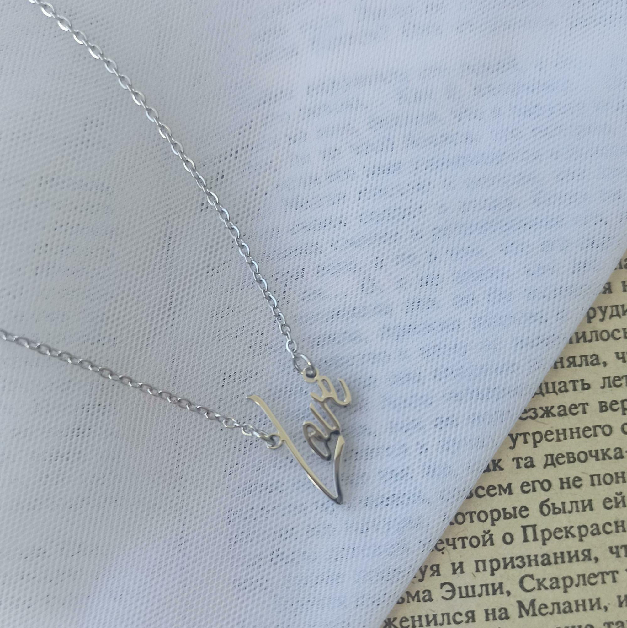 КОЛЬЕ ЛЮБОВЬ