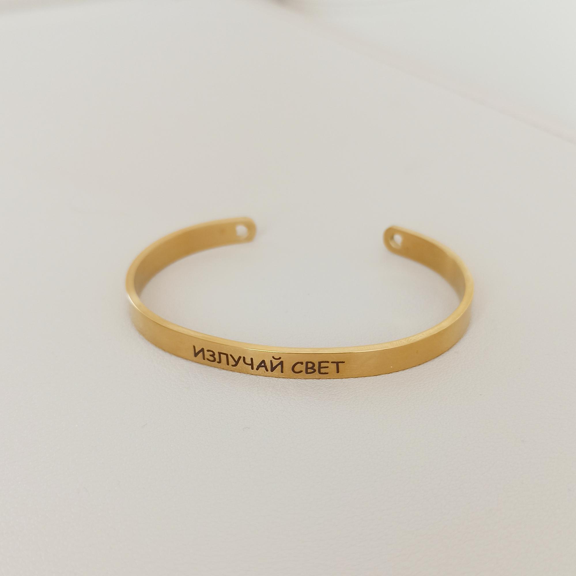 БРАСЛЕТ ИЗЛУЧАЙ СВЕТ