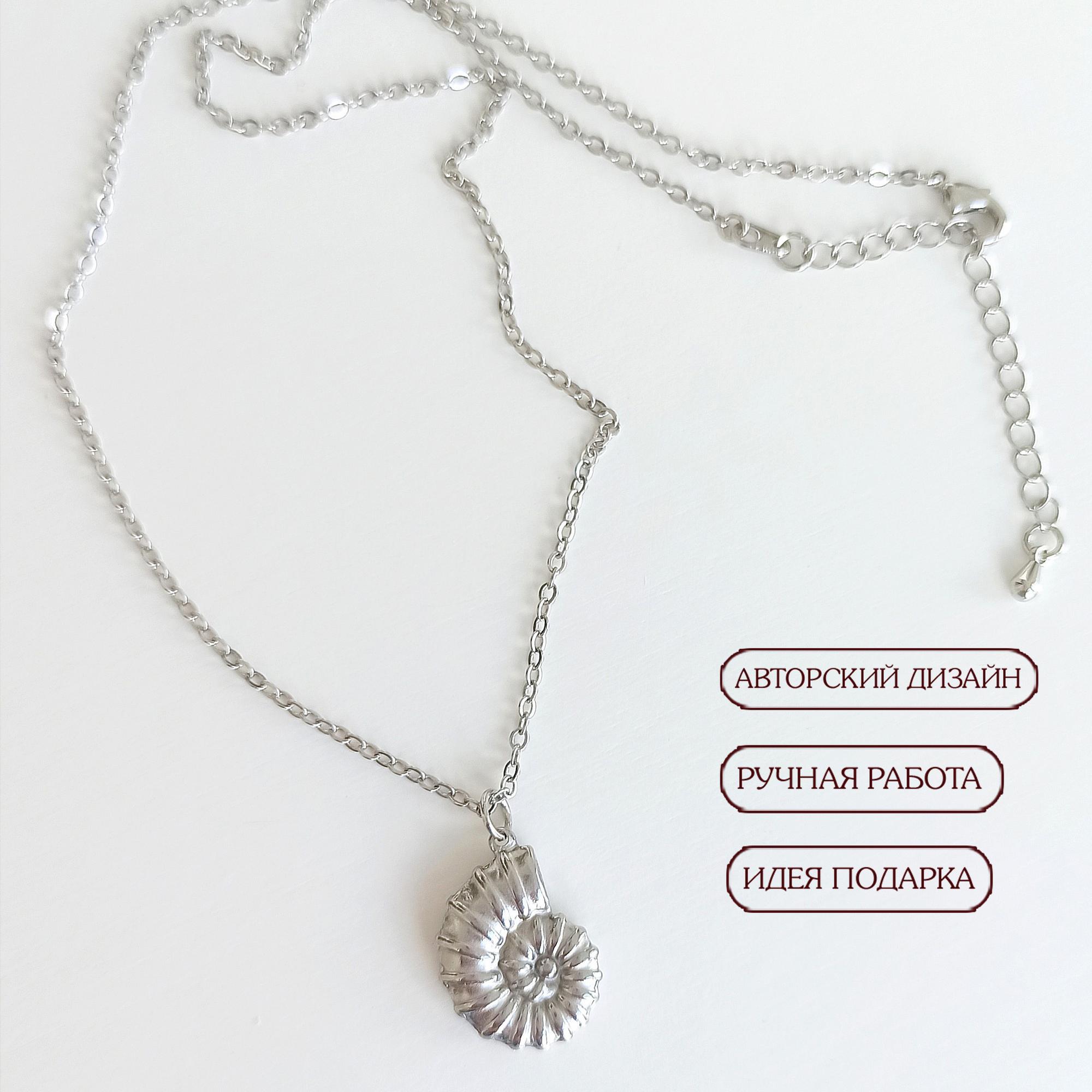 Цепочка с подвеской на шею