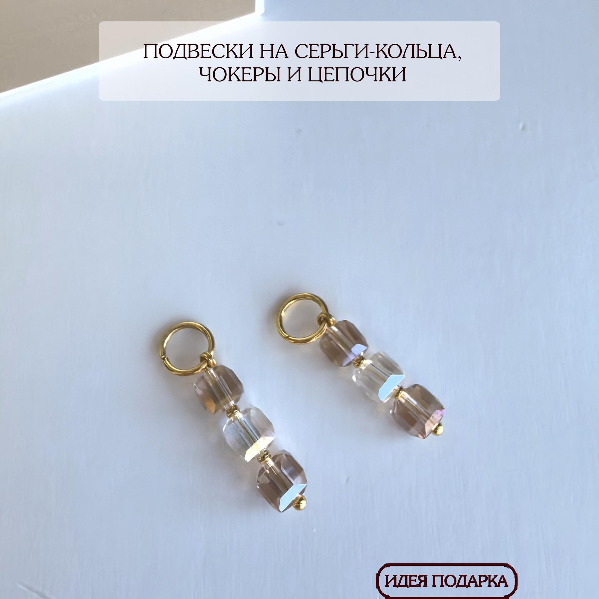 Подвески Кубики