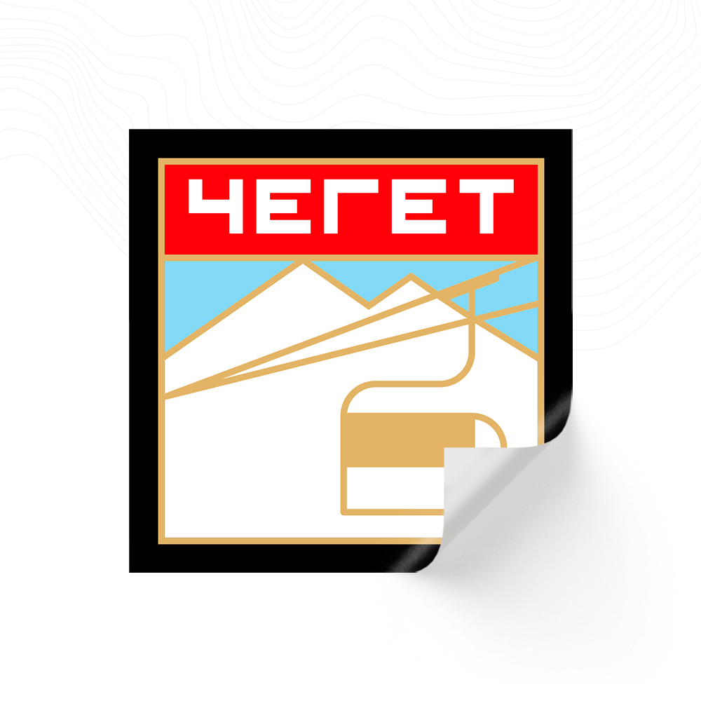 Наклейка «Чегет»