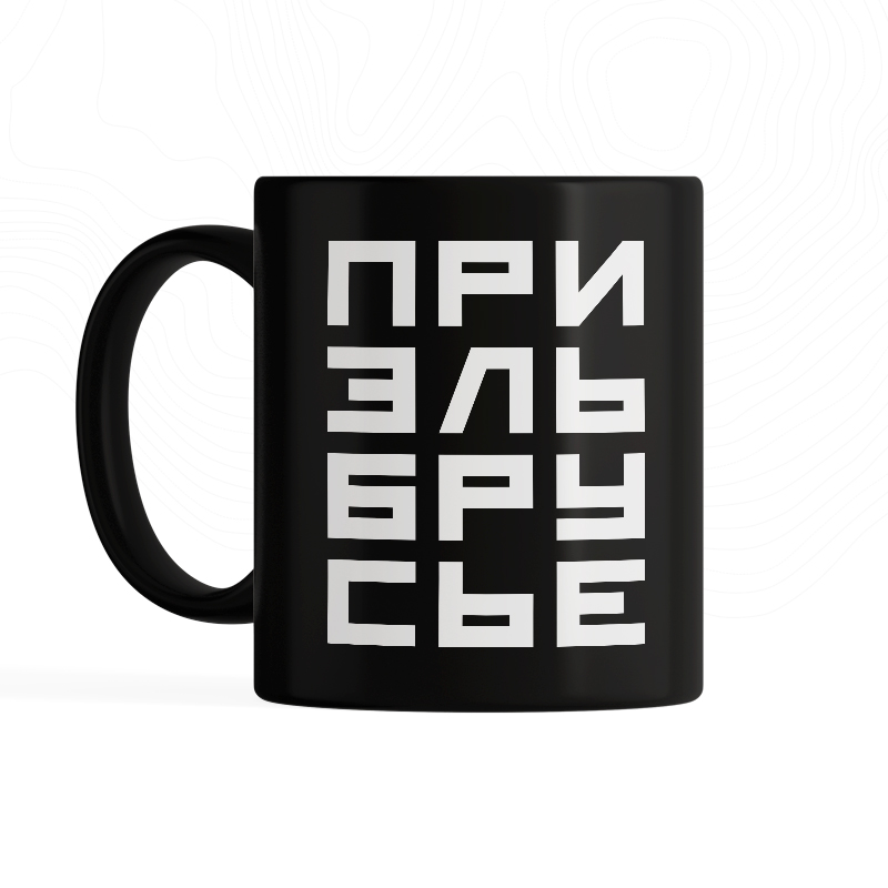 Кружка «Приэльбрусье»