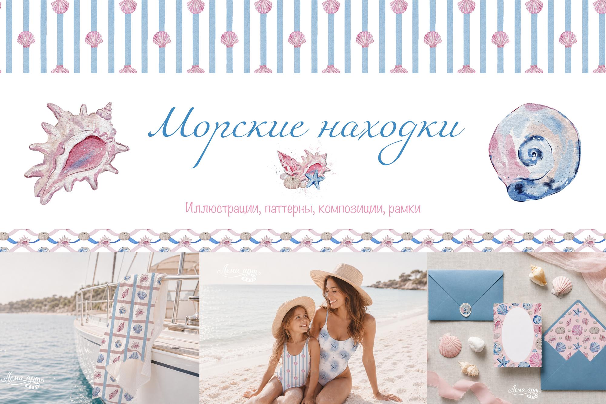 Морские находки