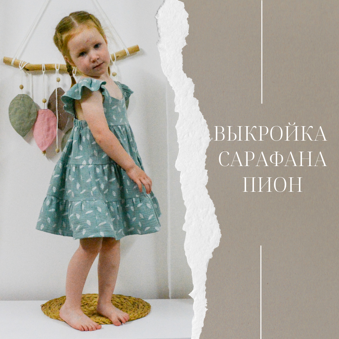 Сарафан Пион