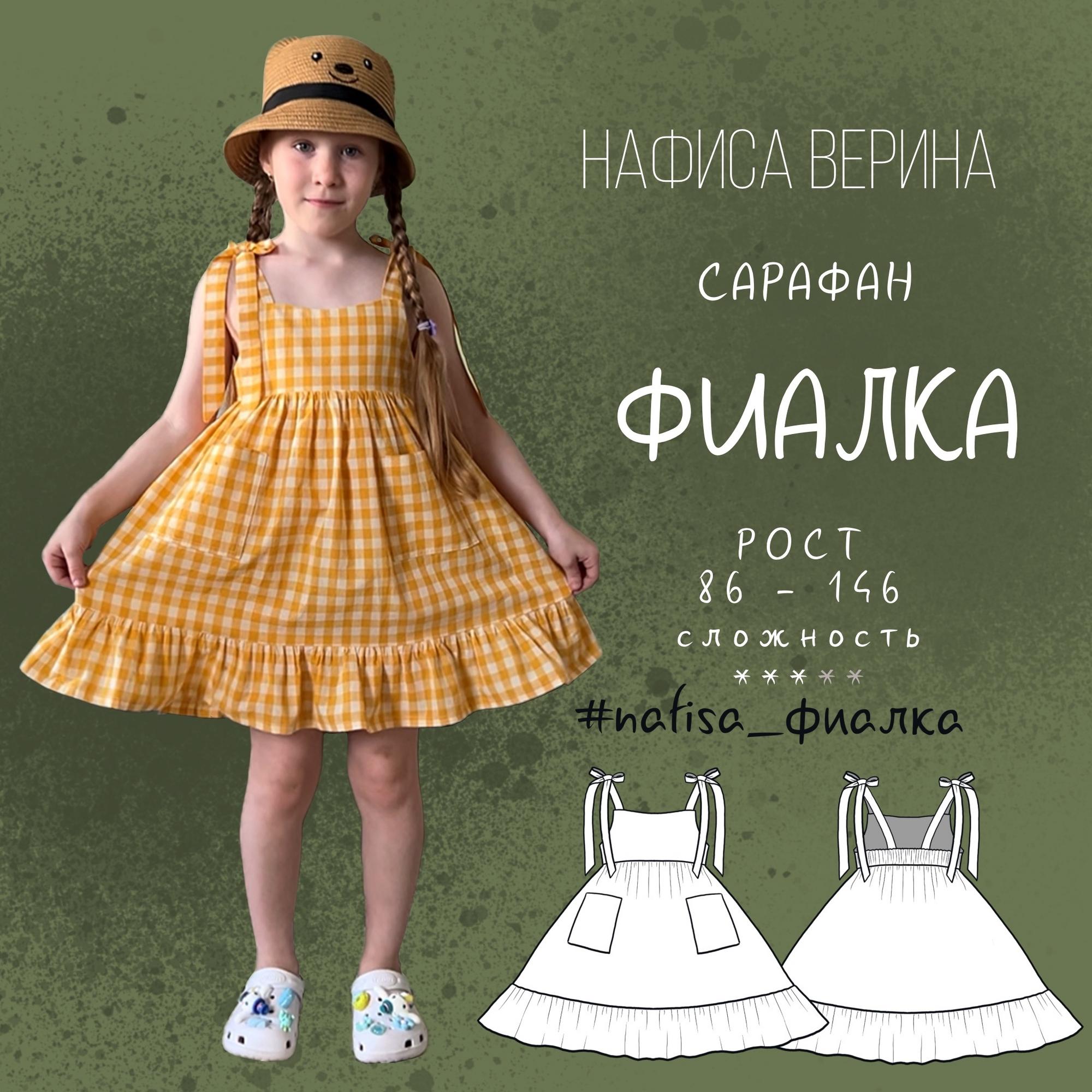 Сарафан Фиалка