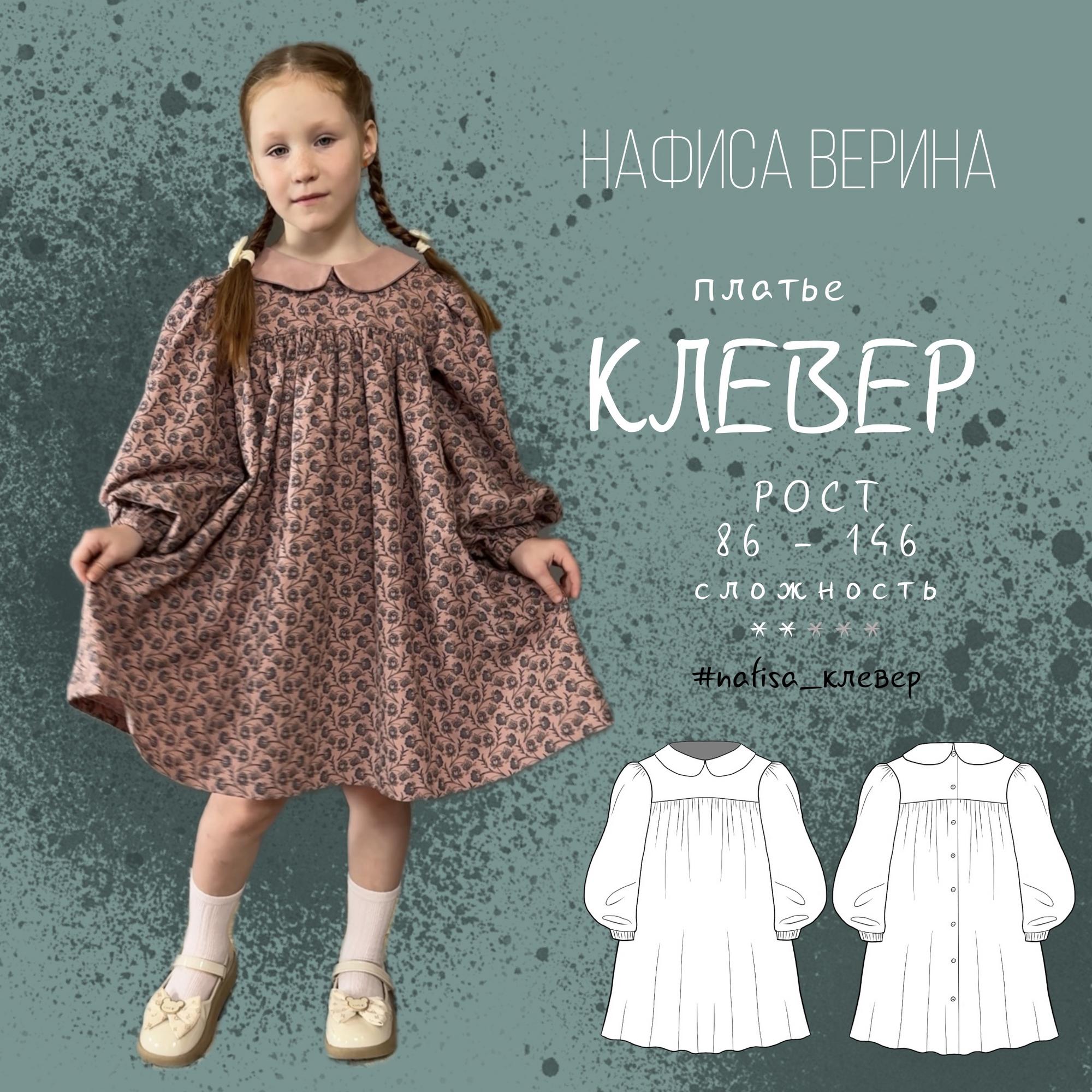 Платье Клевер