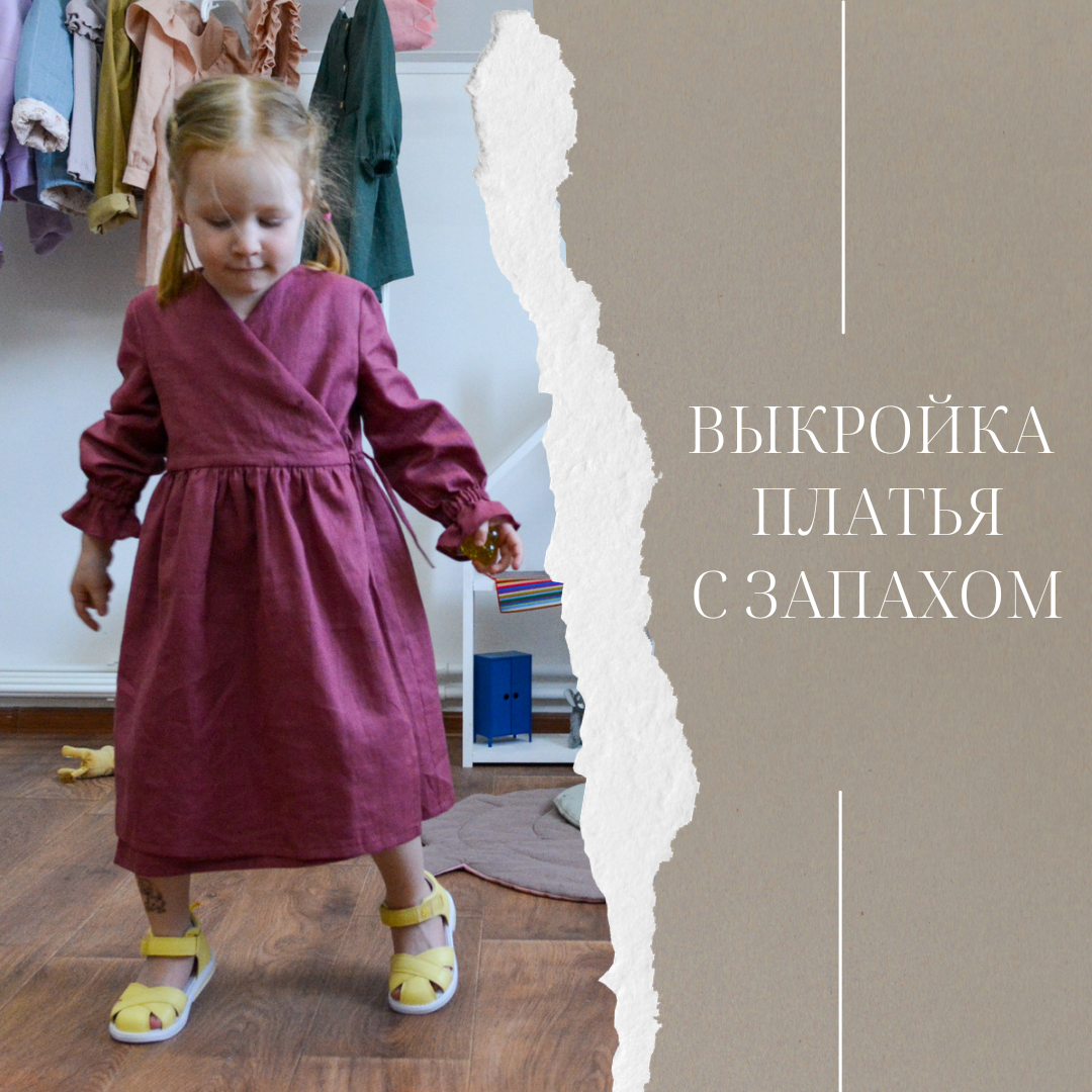 Платье с запахом