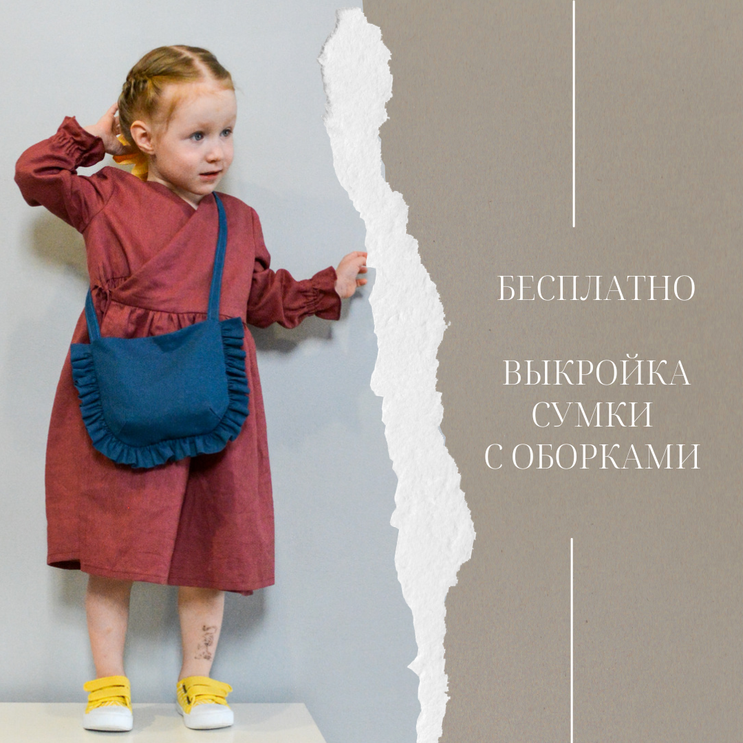 Сумка с оборками