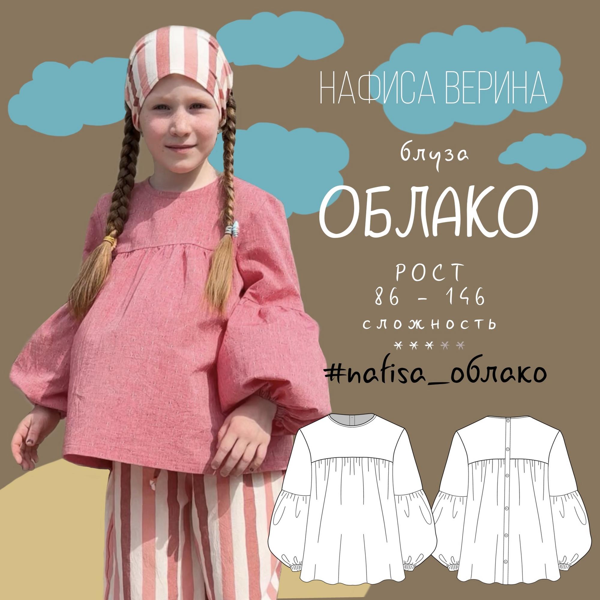 Блуза Облако