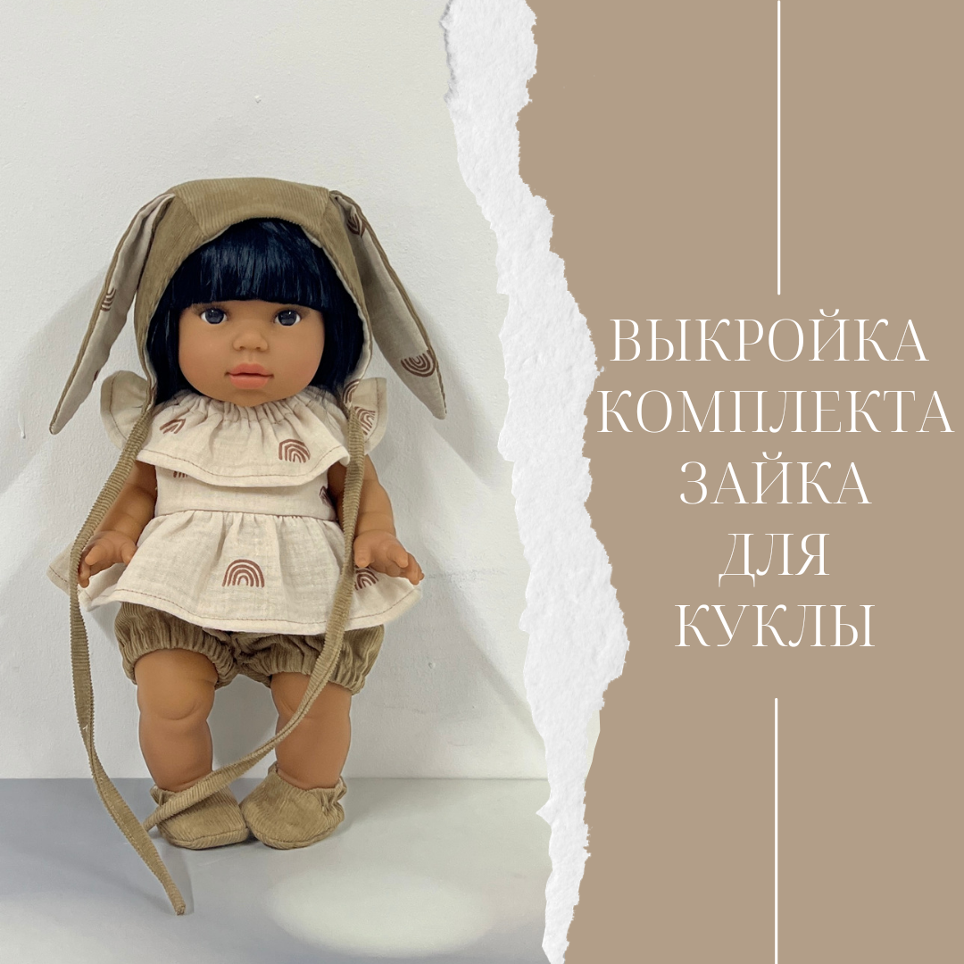 Комплект одежды Зайка