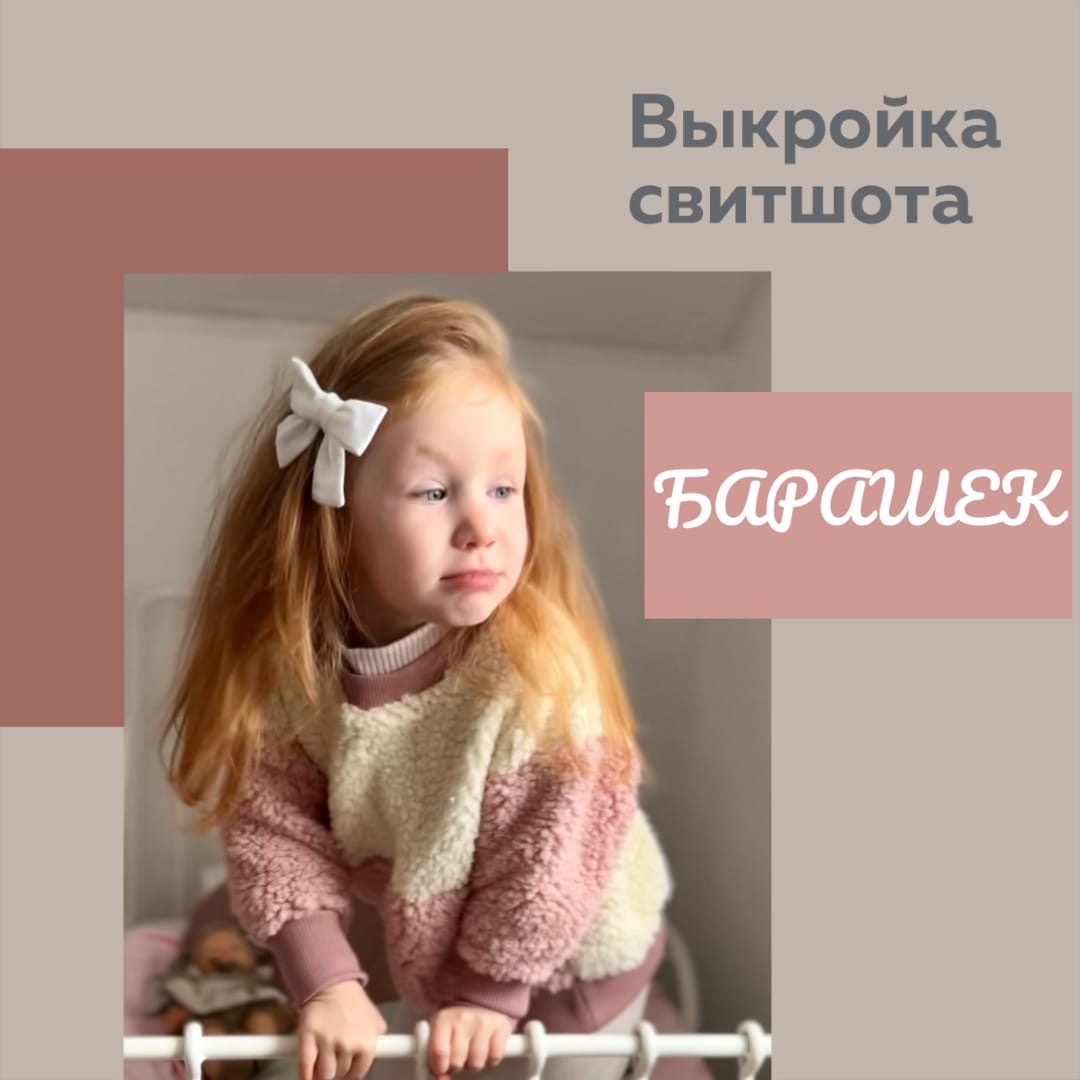 Свитшот Барашек