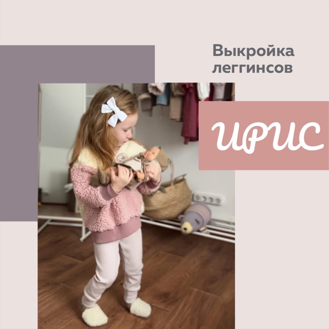 Леггинсы Ирис