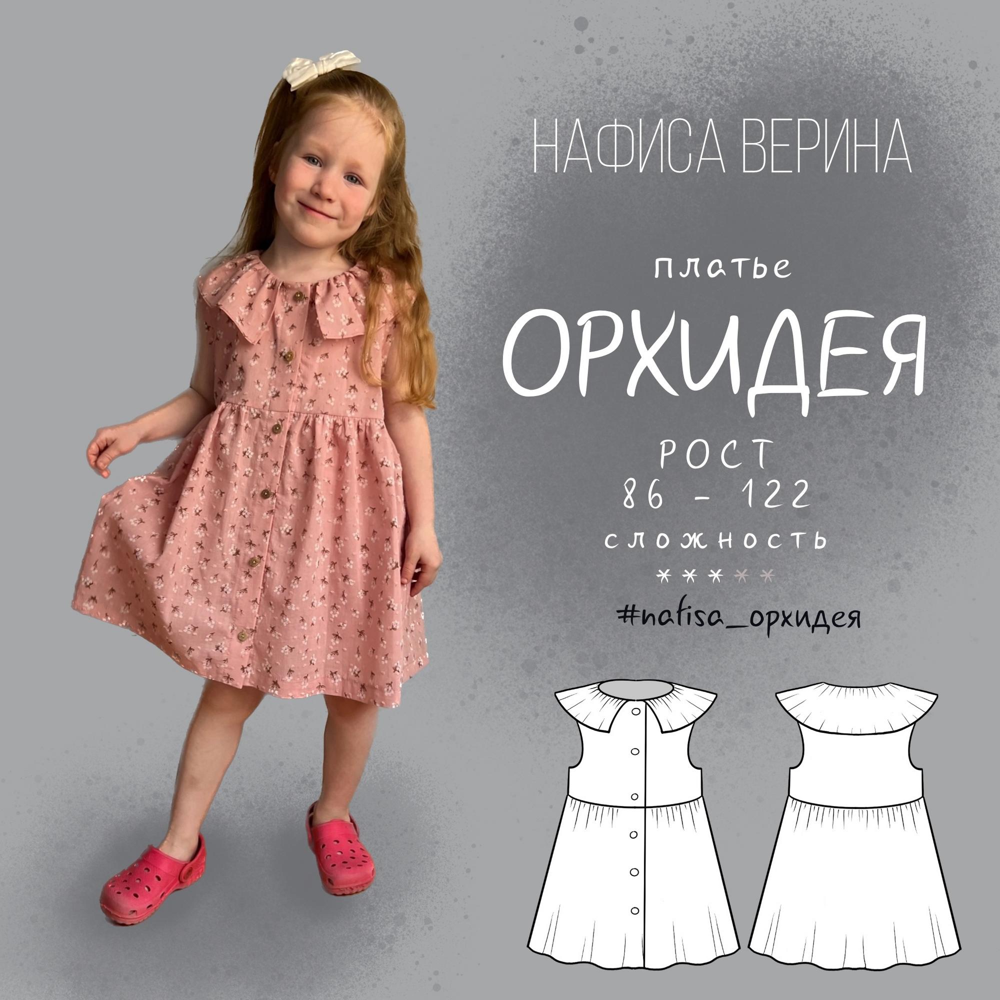 Платье Орхидея