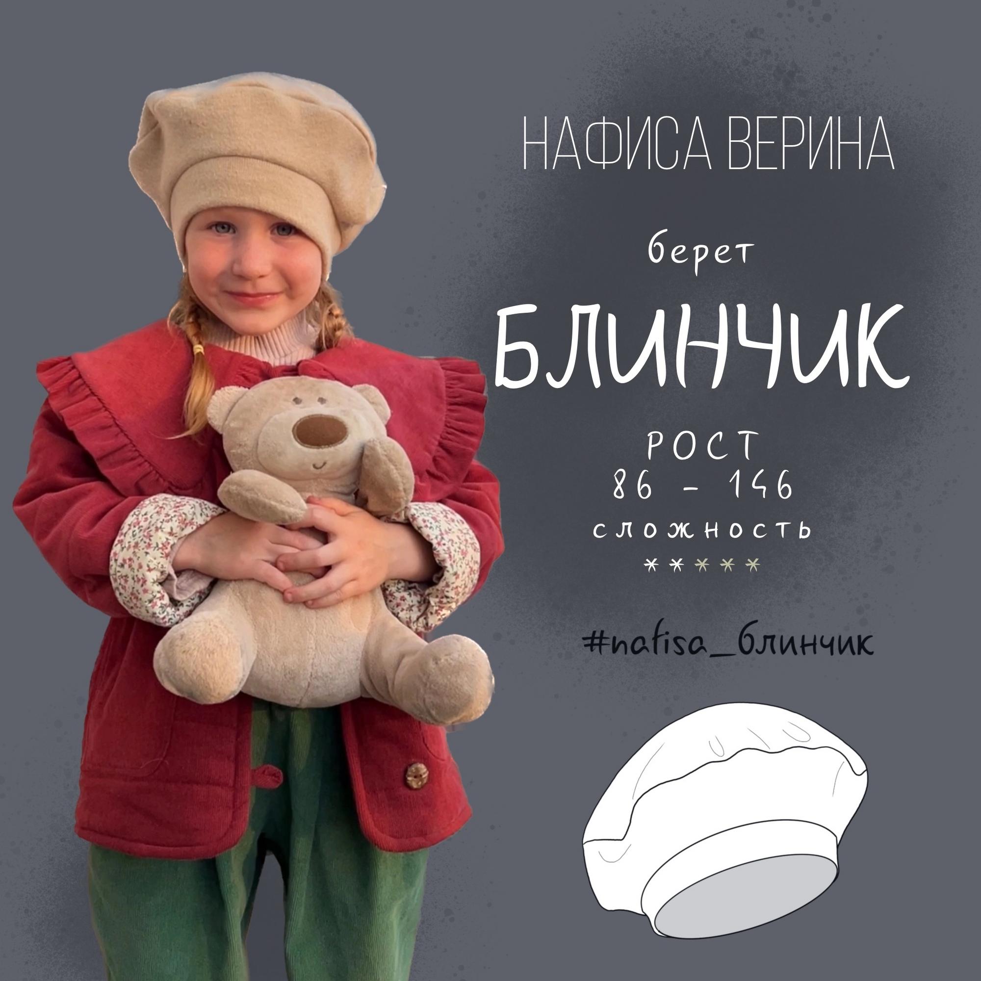 Берет Блинчик