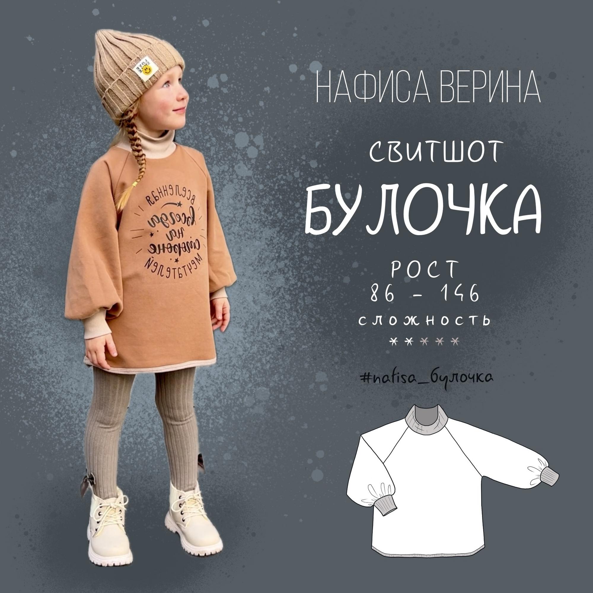 Свитшот Булочка