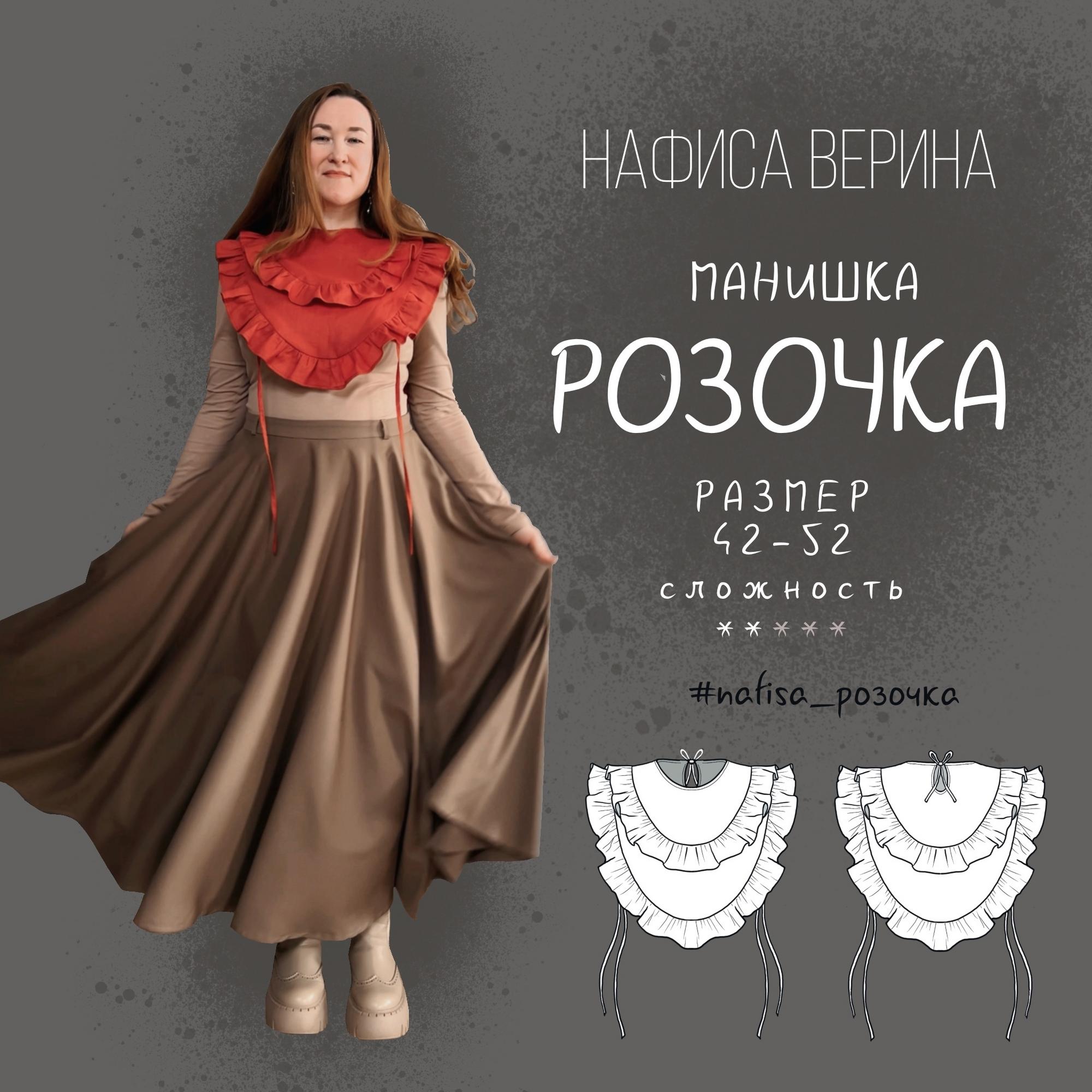 Манишка Розочка