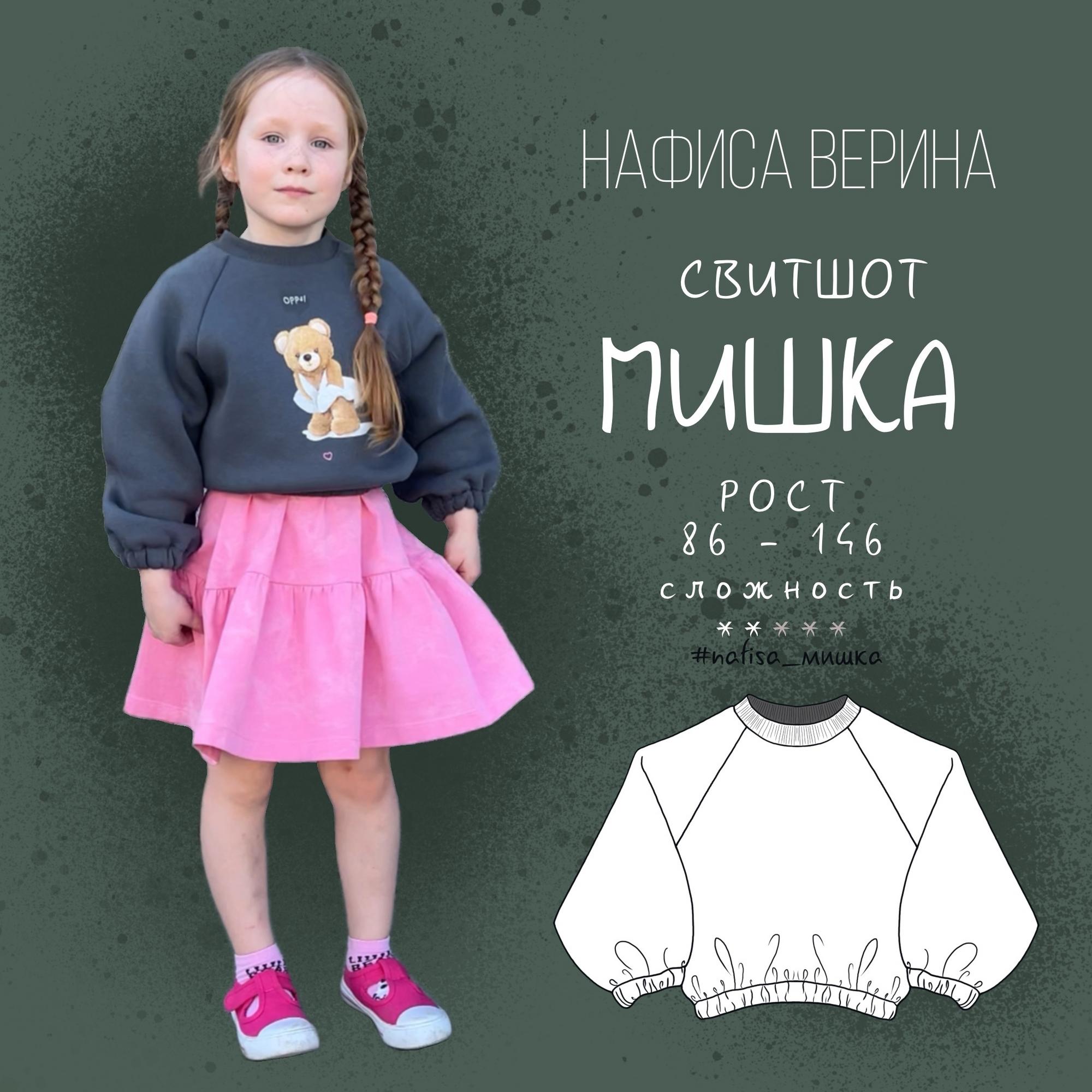 Свитшот Мишка