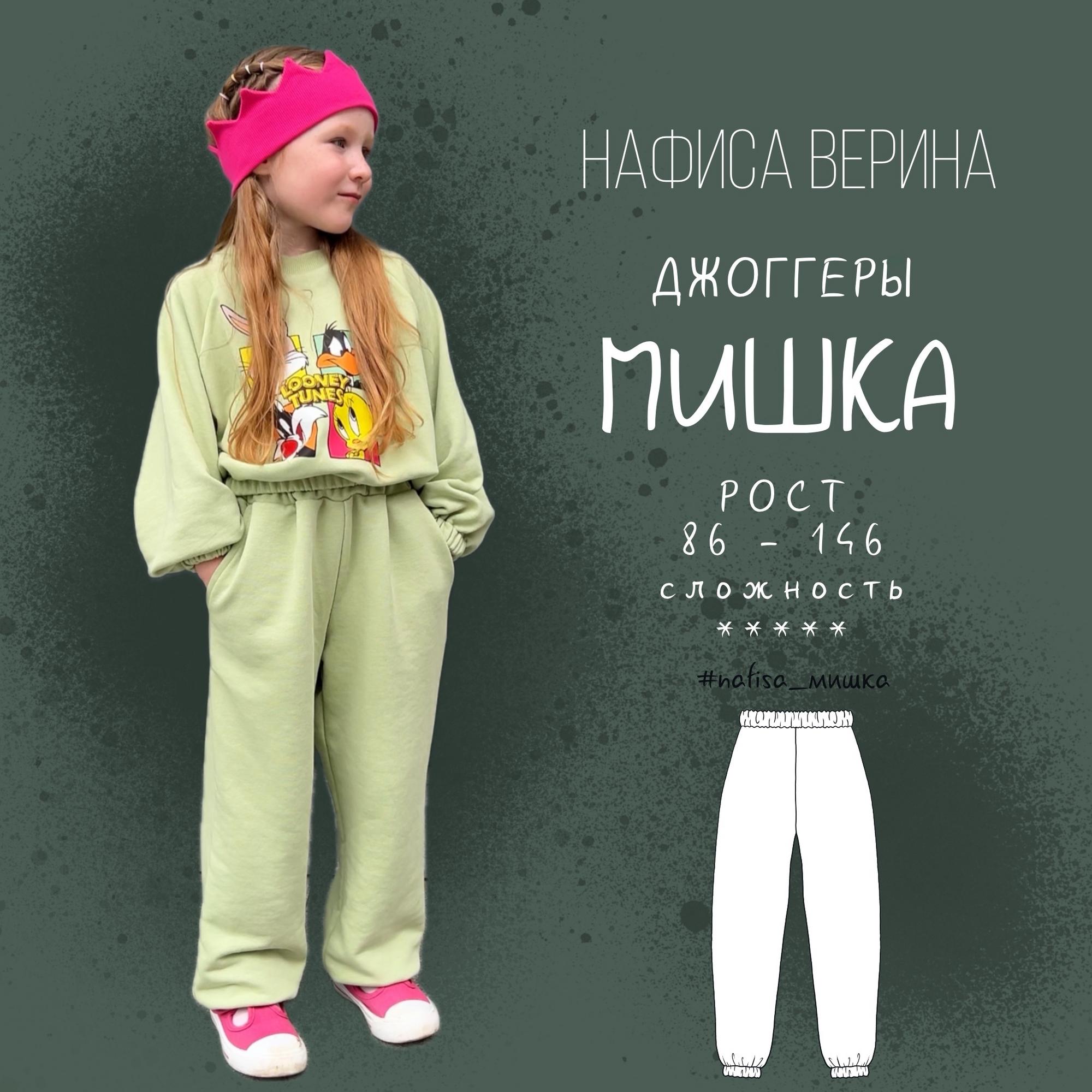 Джоггеры Мишка