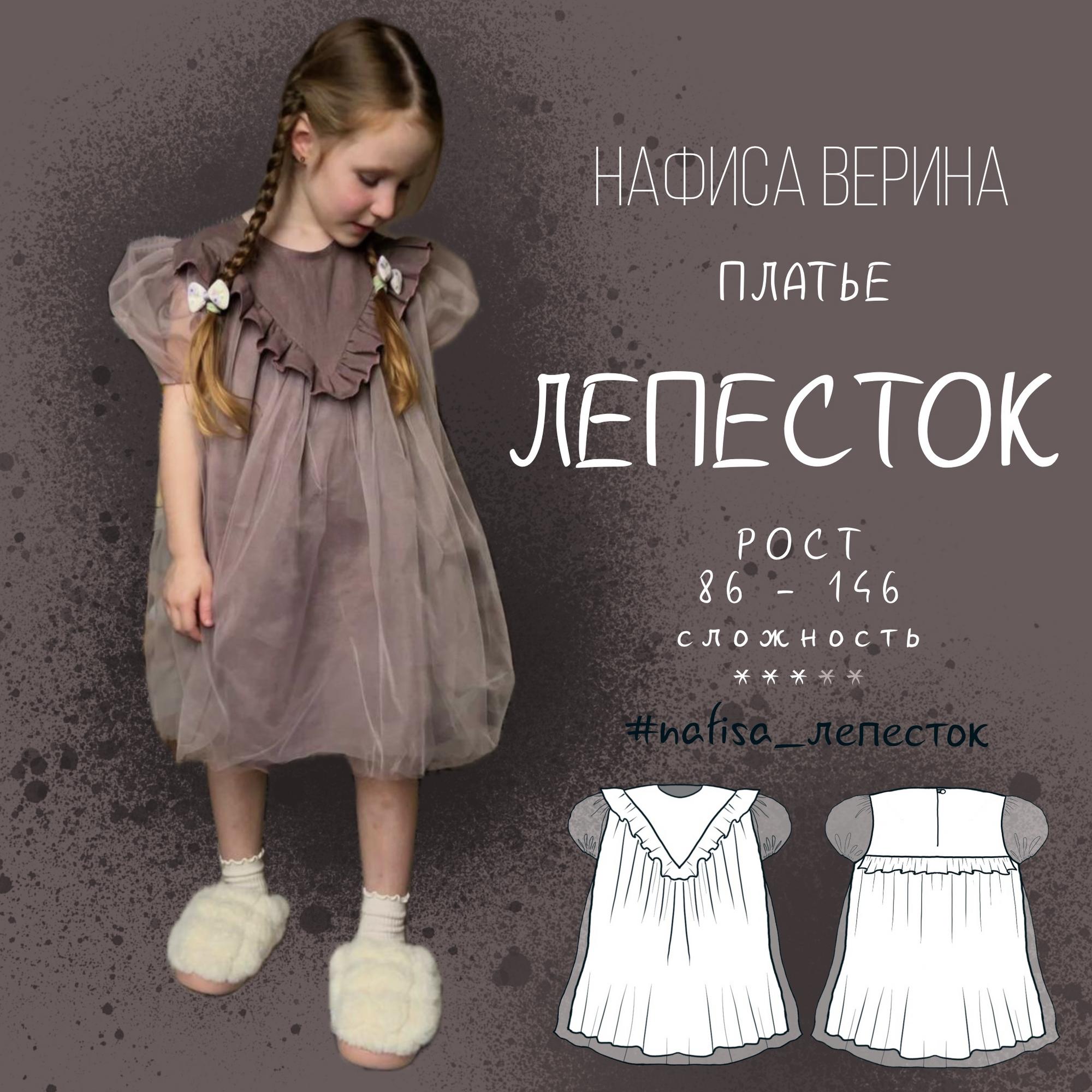 Платье Лепесток