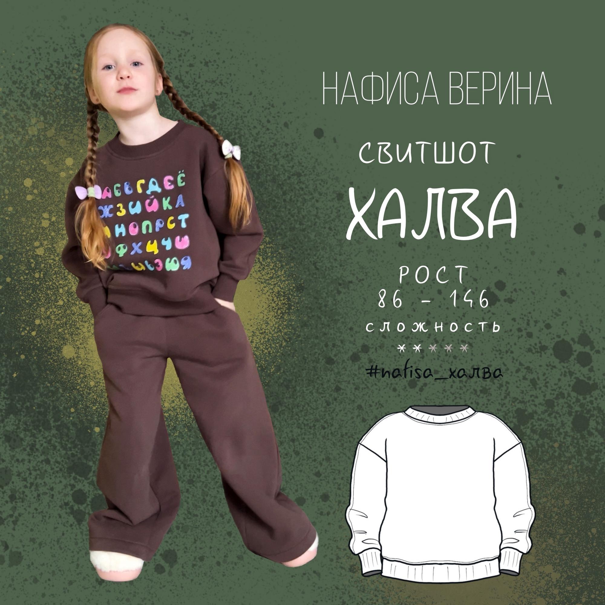 Свитшот Халва