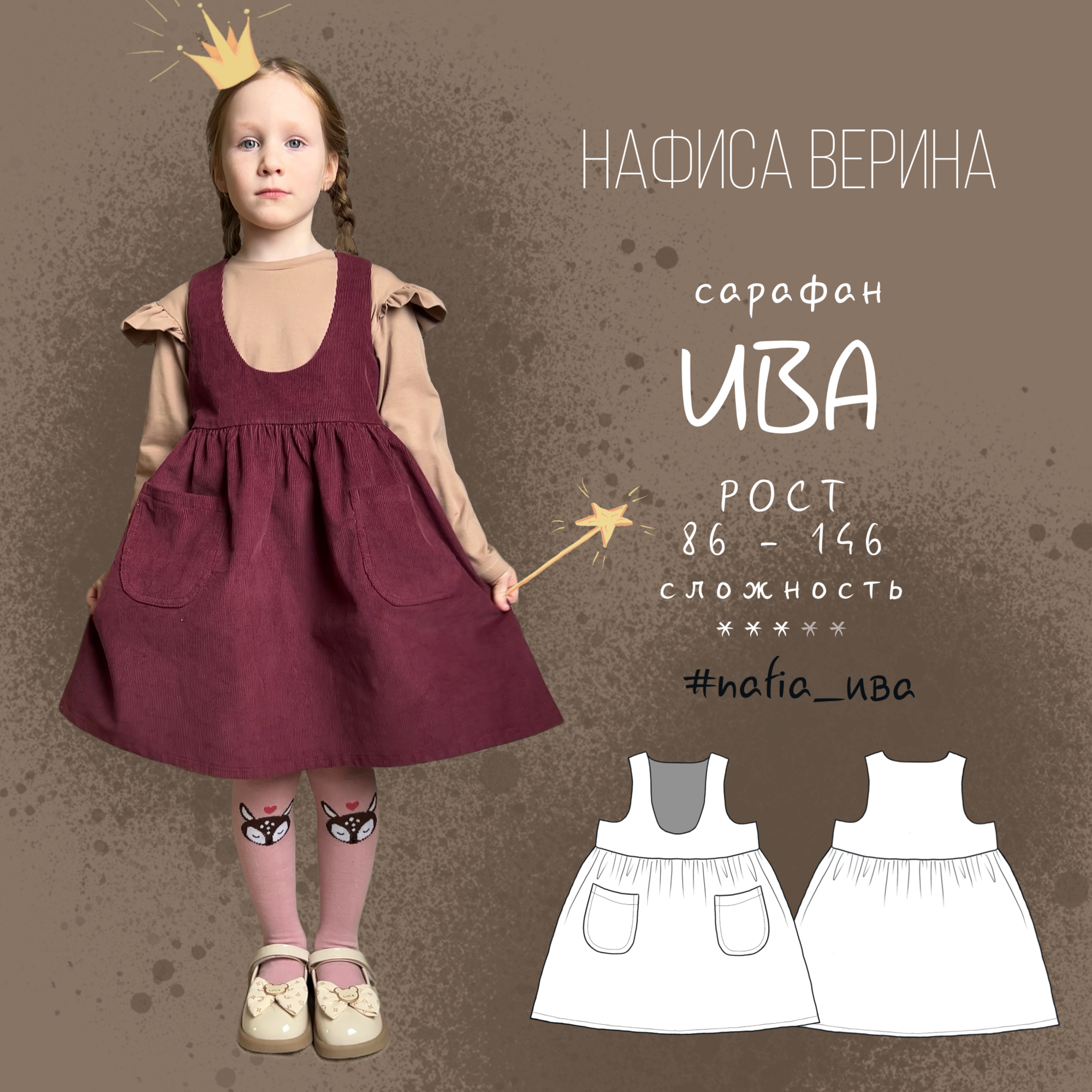 Сарафан Ива