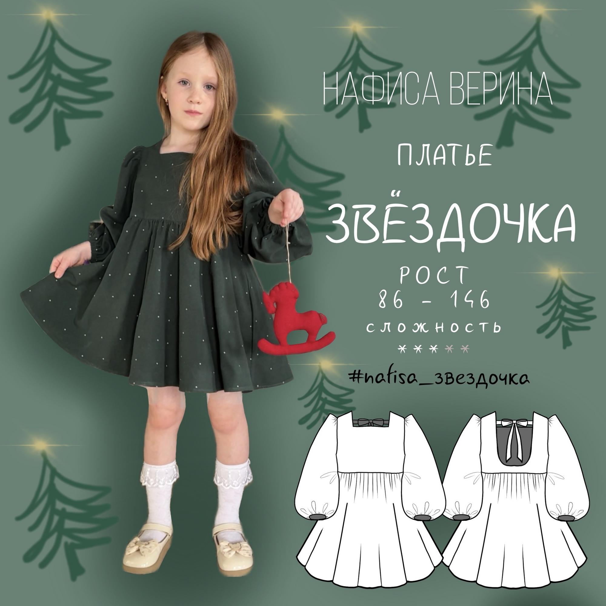 Платье Звездочка