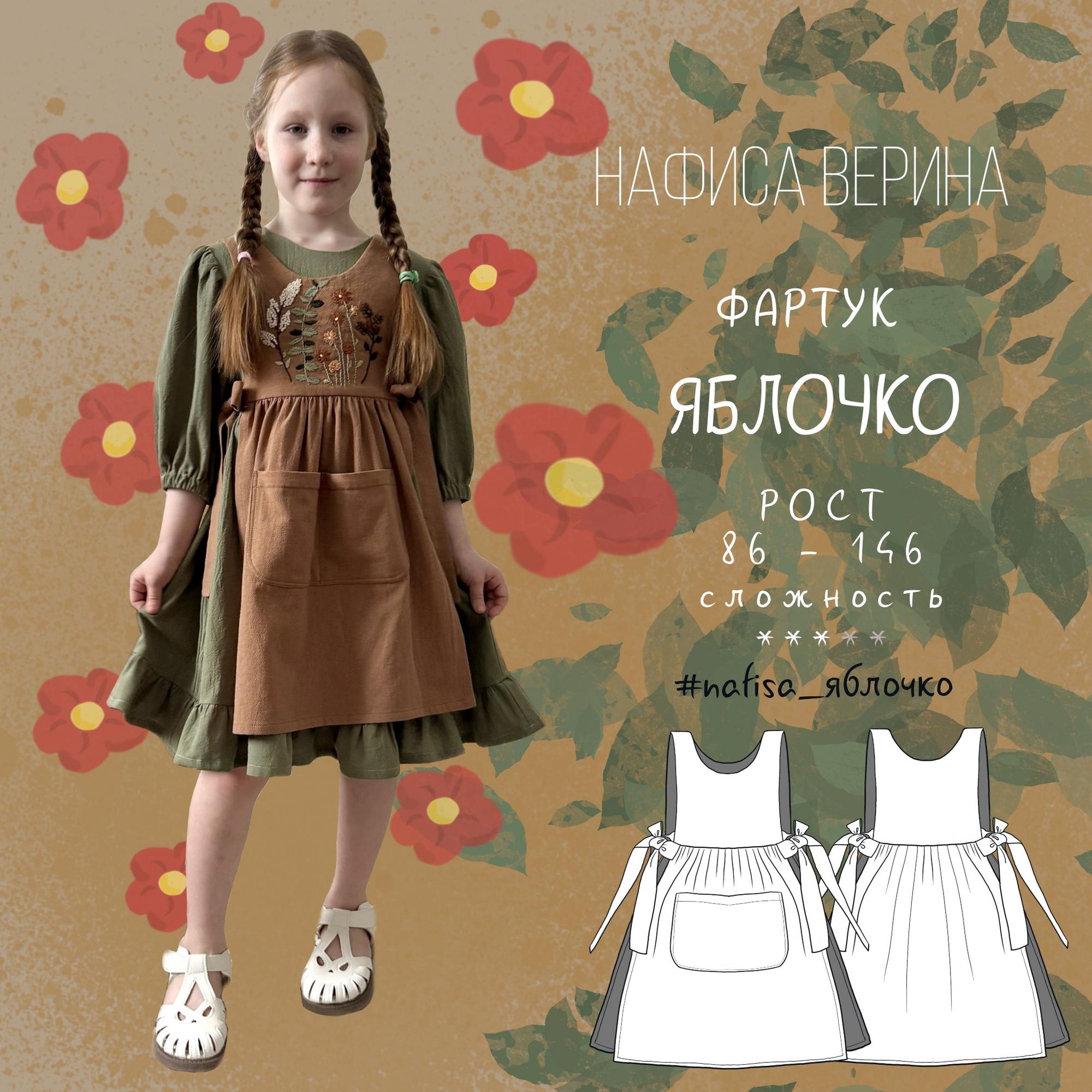 Фартук Яблочко