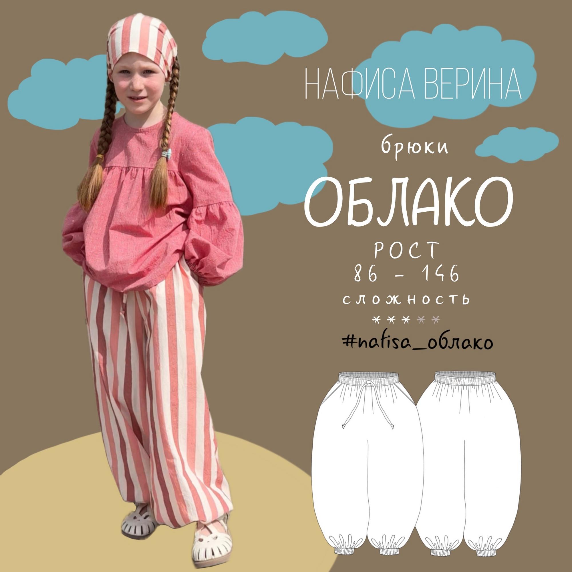 Брюки Облако