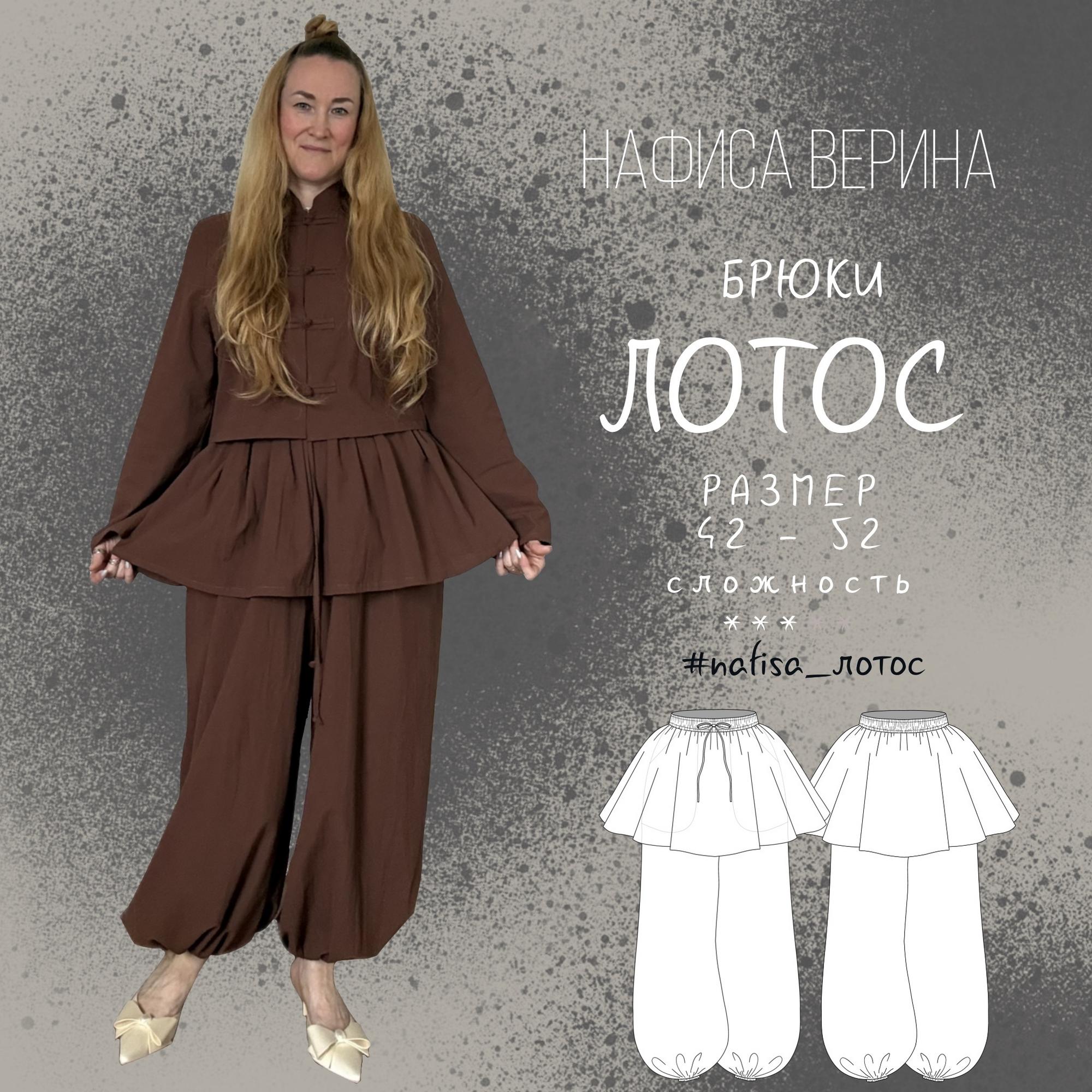 Брюки Лотос